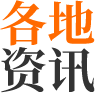 考盟教育各地资讯